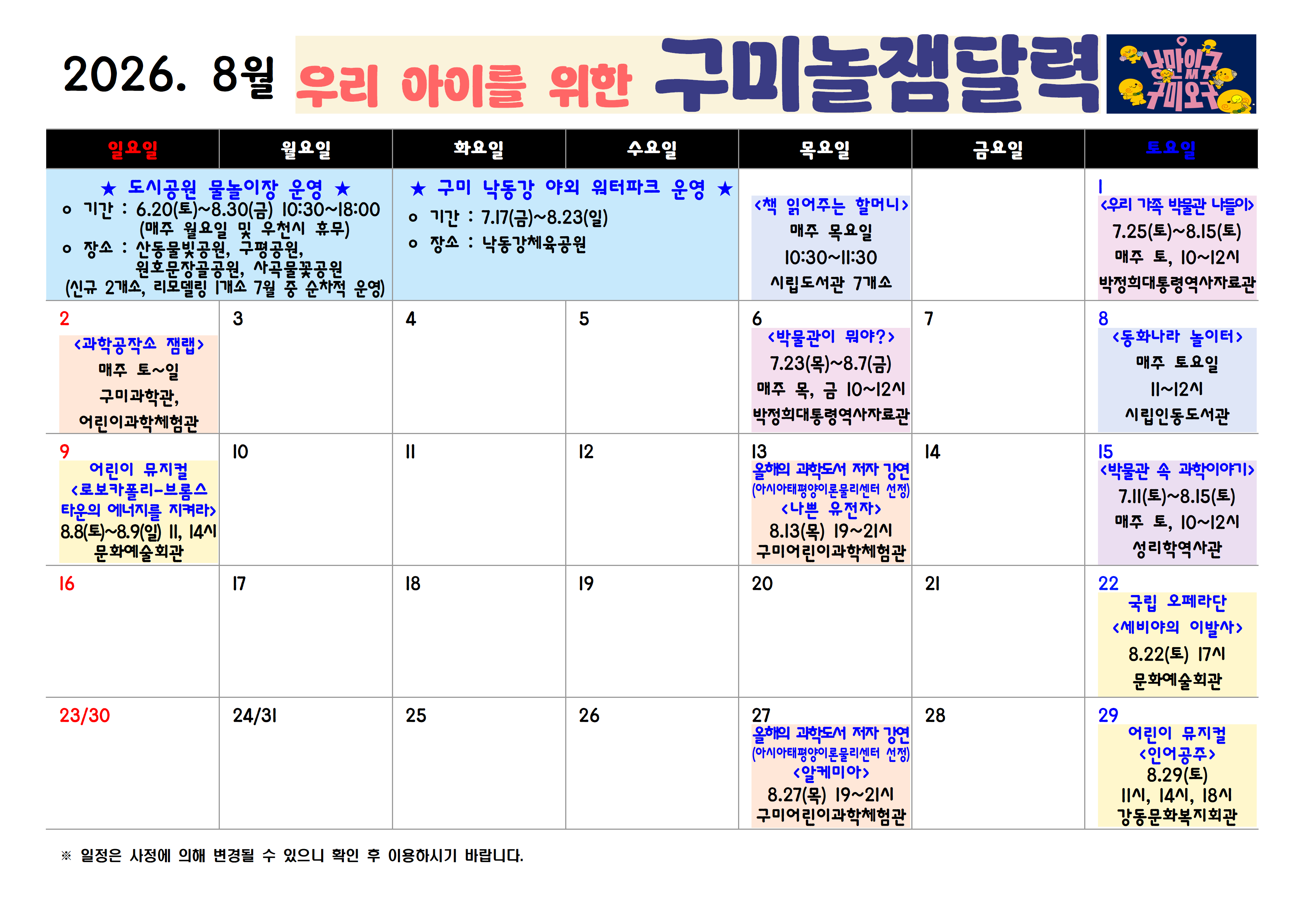 [구미시청 아이돌봄과] 2026년 구미시 놀잼달력 (7월~9월)  첨부 이미지