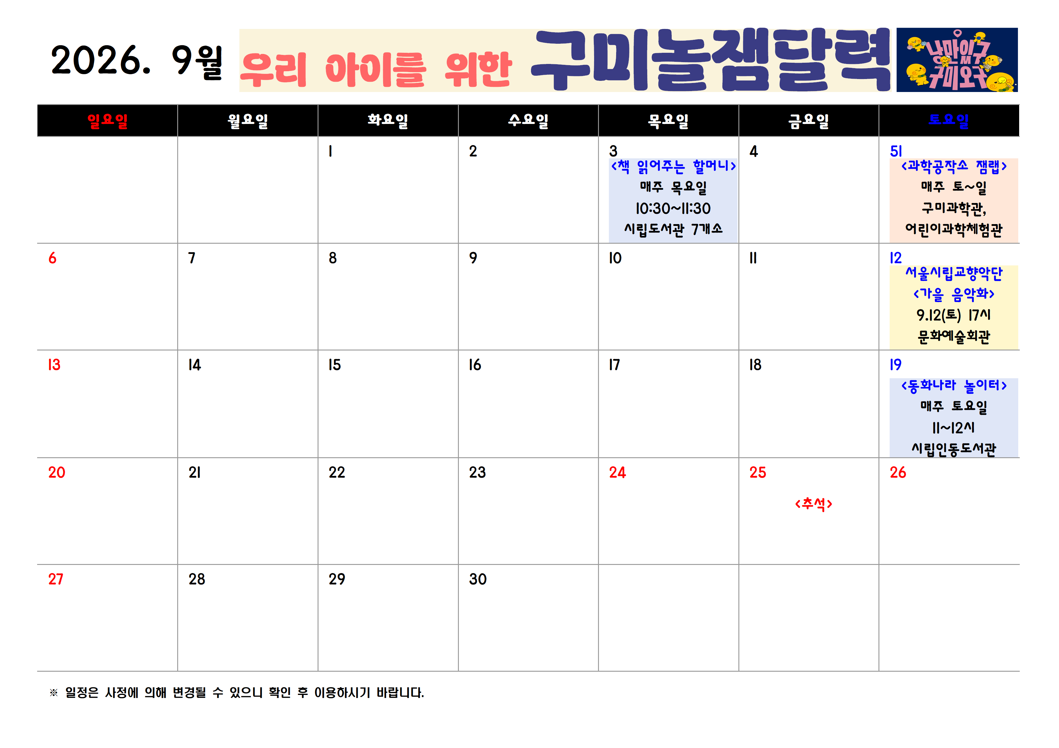 [구미시청 아이돌봄과] 2026년 구미시 놀잼달력 (7월~9월)  첨부 이미지