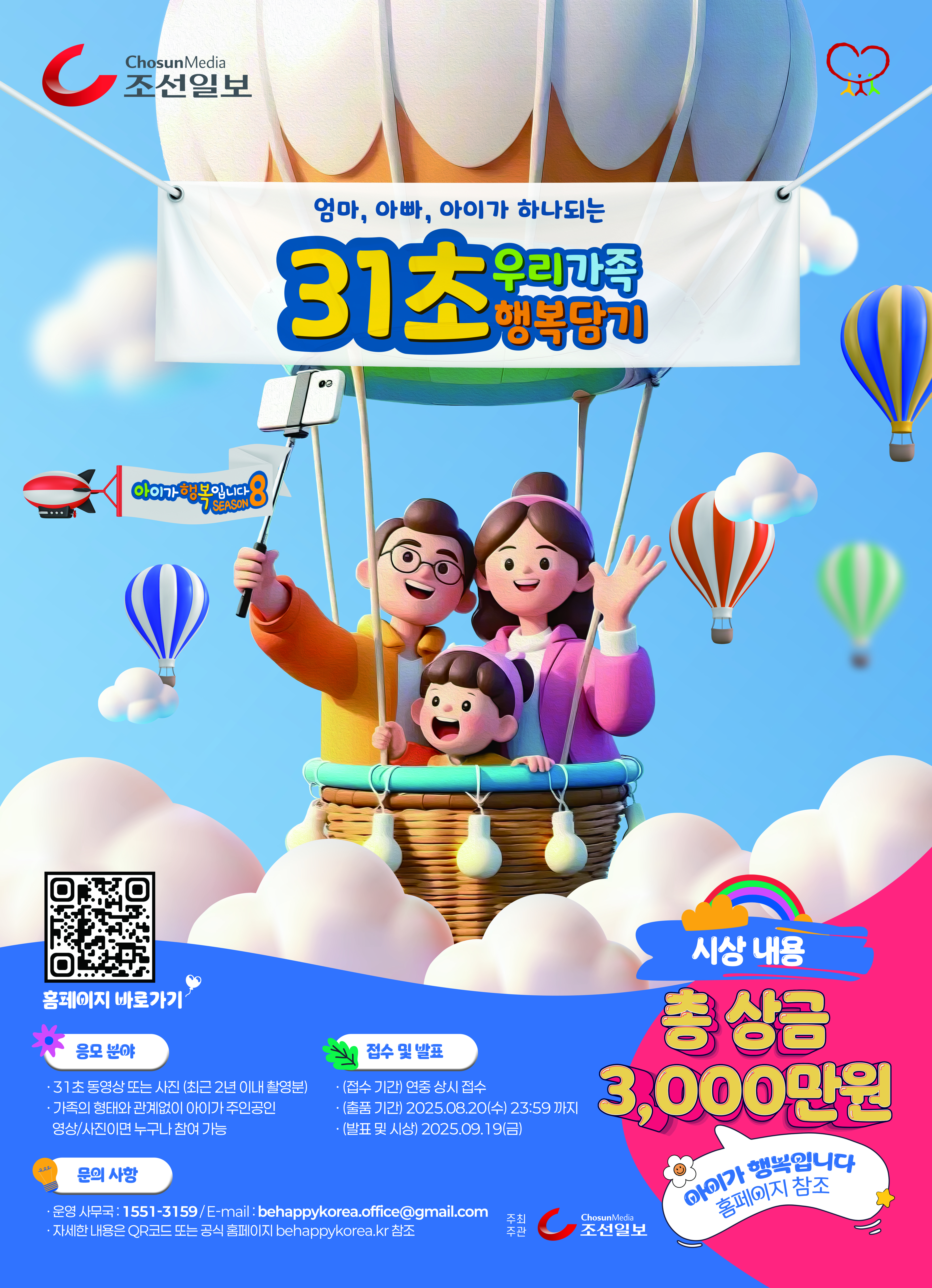 31초 우리가족 행복담기 영상제 첨부 이미지