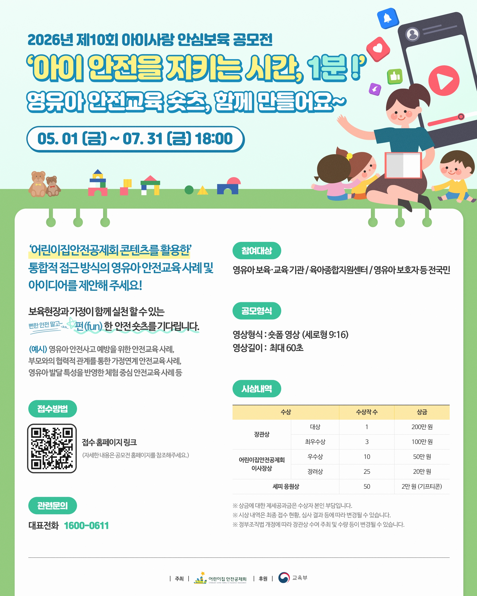 2026년 제10회 아이사랑 안심보육 공모전 첨부 이미지