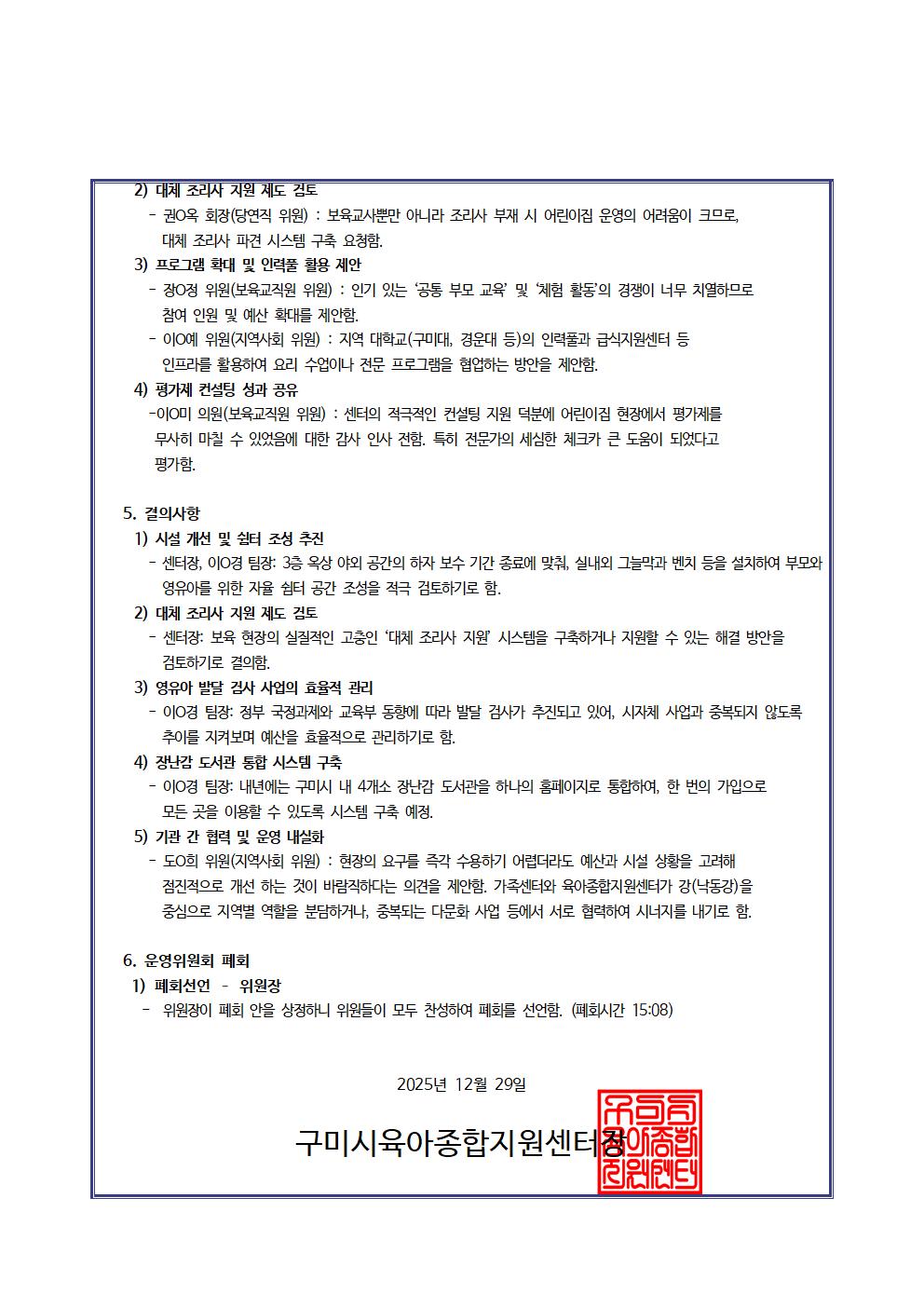 2025년 구미시육아종합지원센터 제2차 운영위원회 정기 회의 내용 알림 첨부 이미지