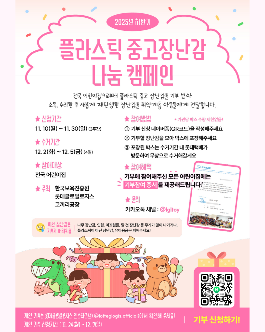 플라스틱 중고장난감 나눔 캠페인 첨부 이미지