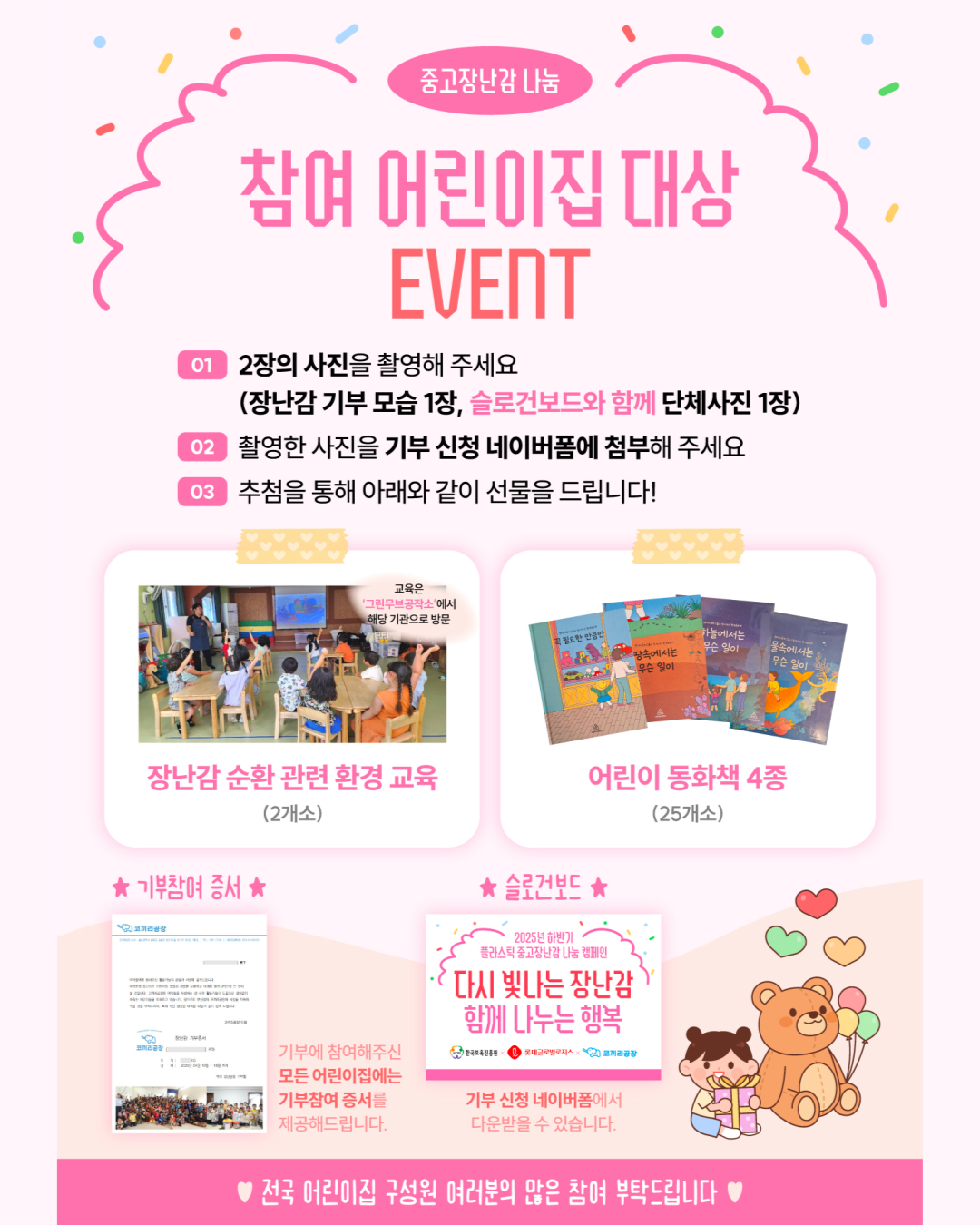 플라스틱 중고장난감 나눔 캠페인 첨부 이미지