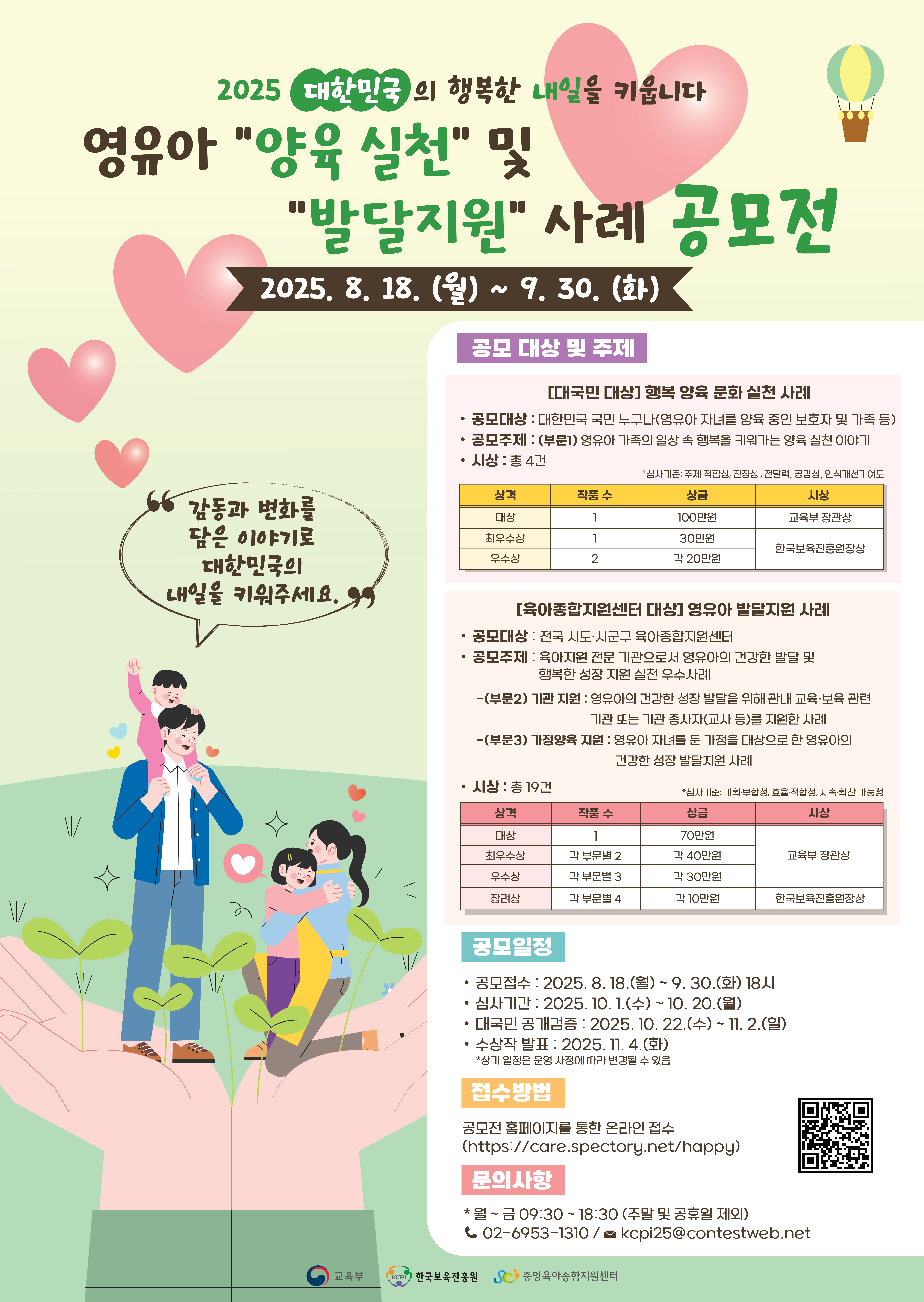 영유아 양육 실천 및 발달지원 사례 공모전 첨부 이미지