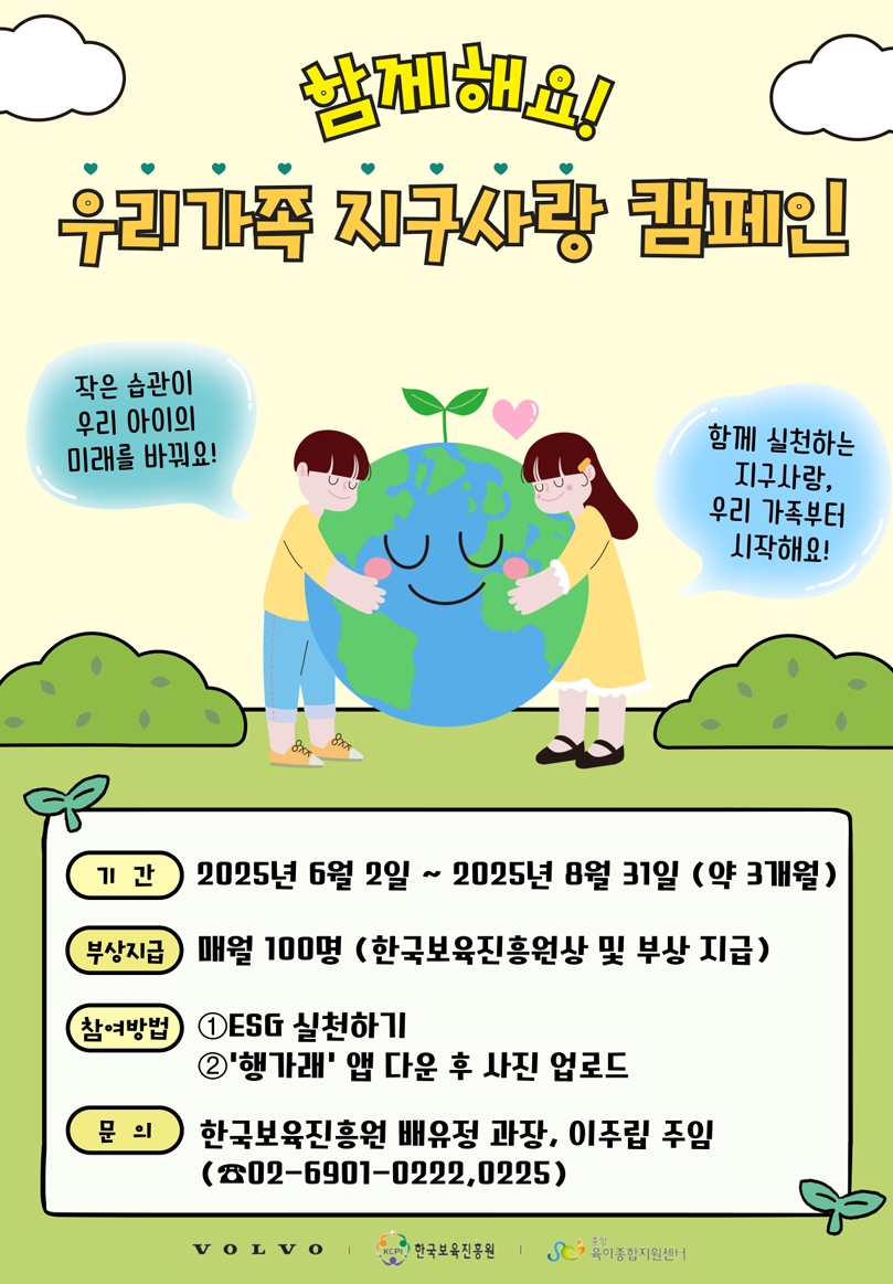 함께해요! 우리가족 지구사랑 캠페인 첨부 이미지