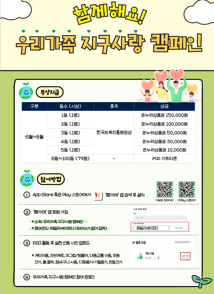 함께해요! 우리가족 지구사랑 캠페인 첨부 이미지