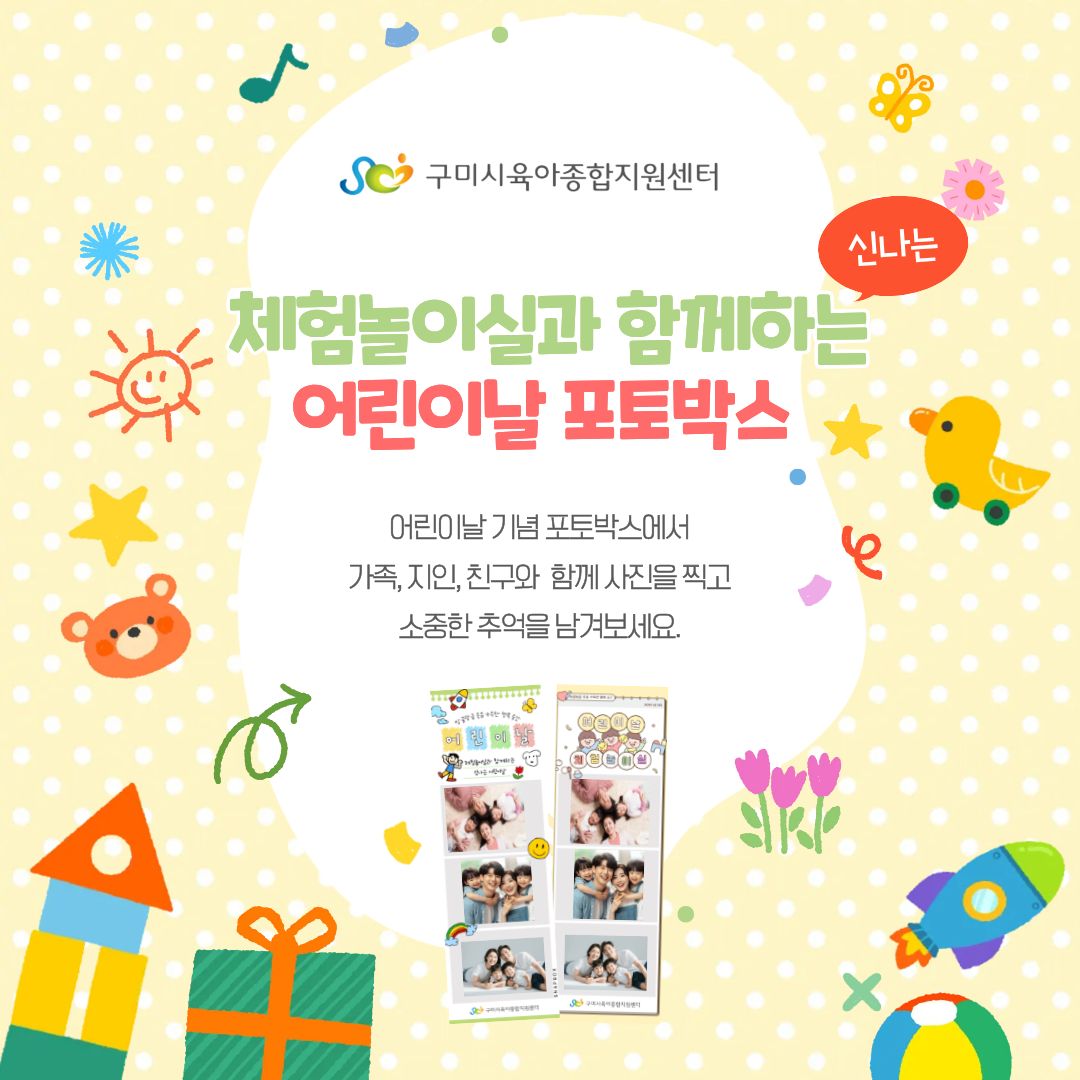 체험놀이실 어린이날 포토박스