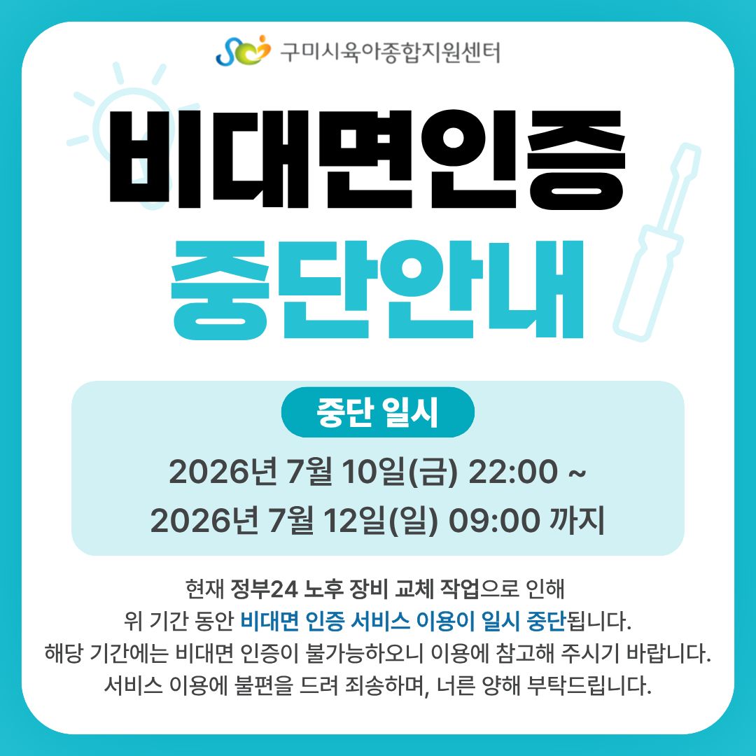 비대면 인증 중단안내