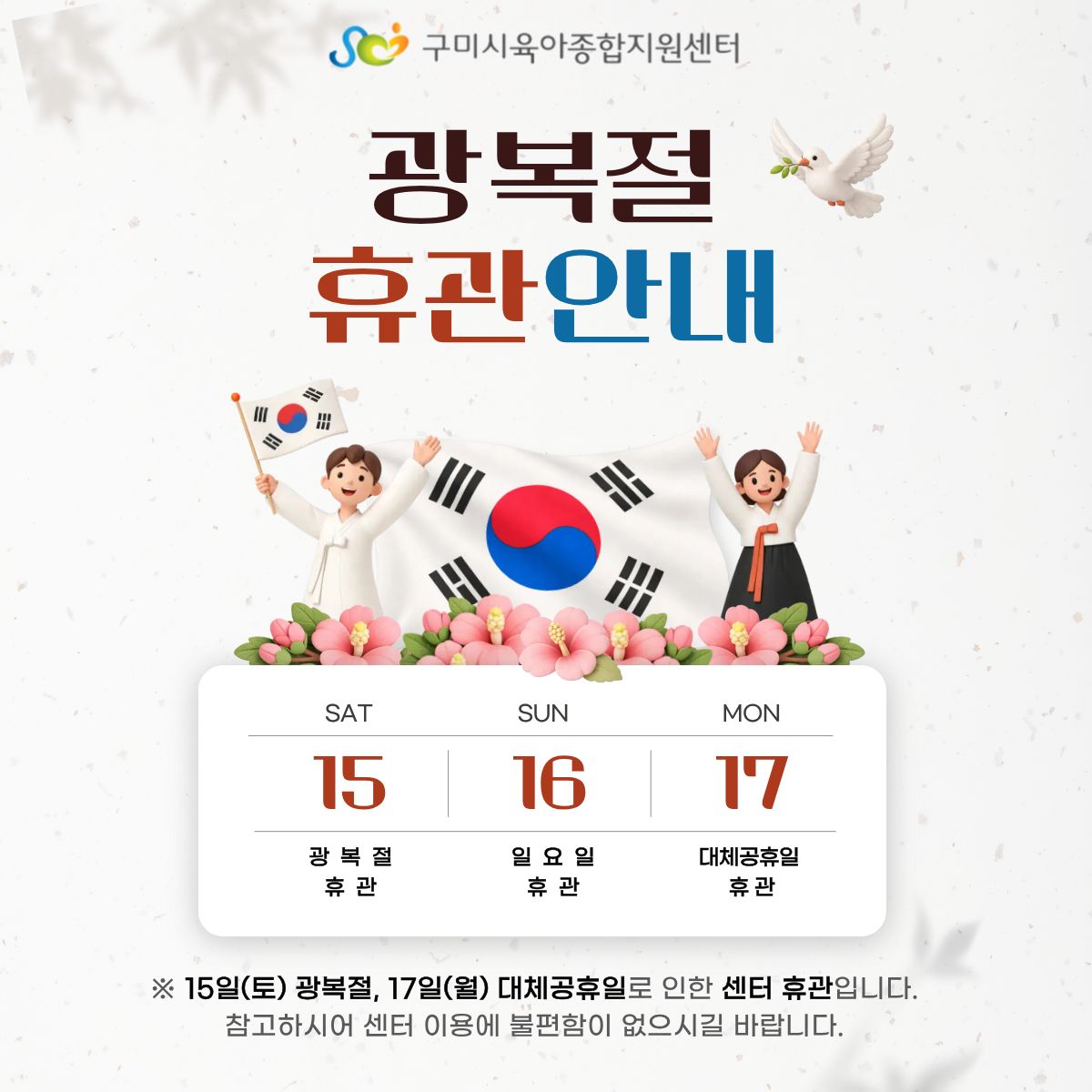 8월 휴관 안내