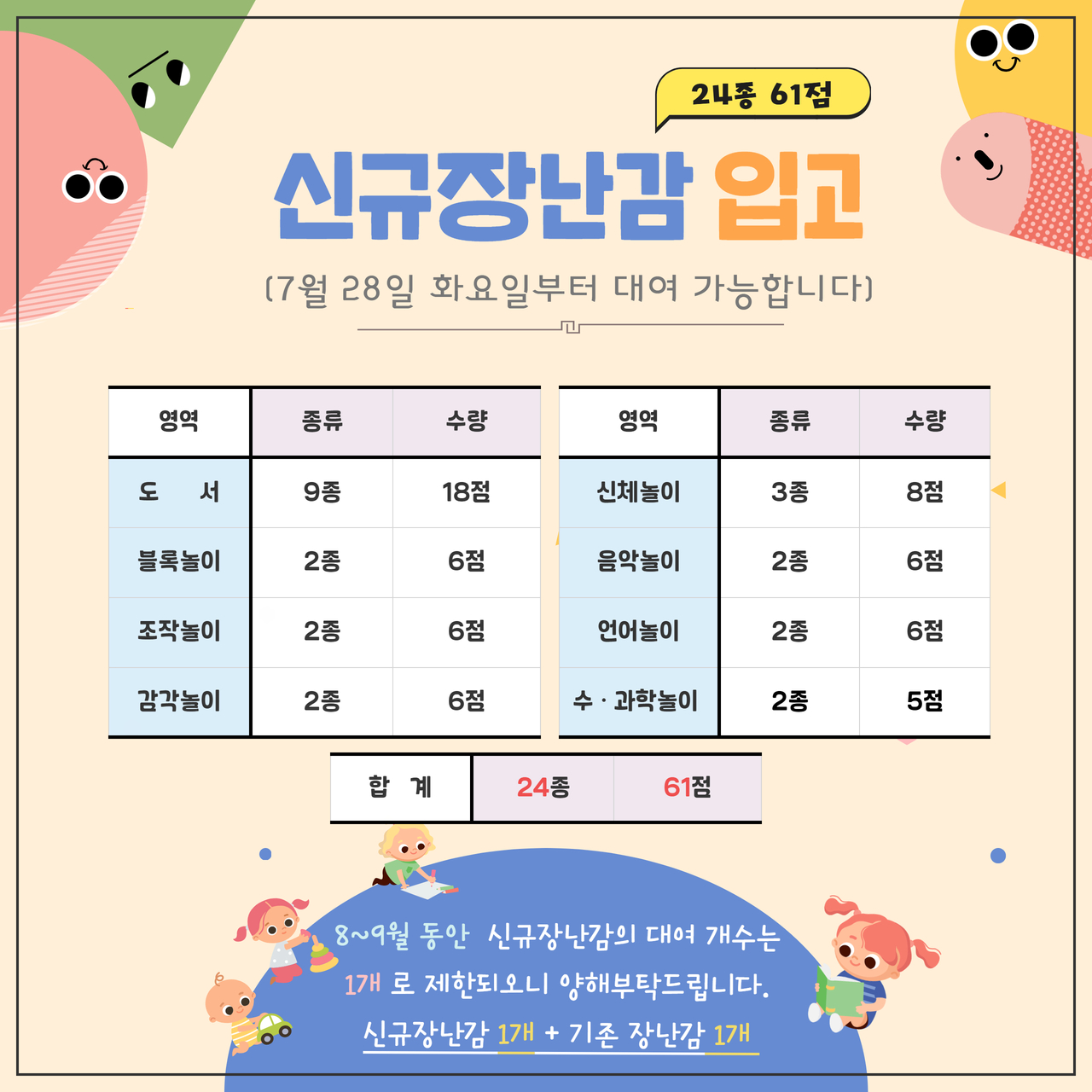 신규장난감 대여안내