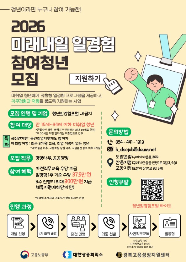 경북고용성장지원센터 사업 홍보