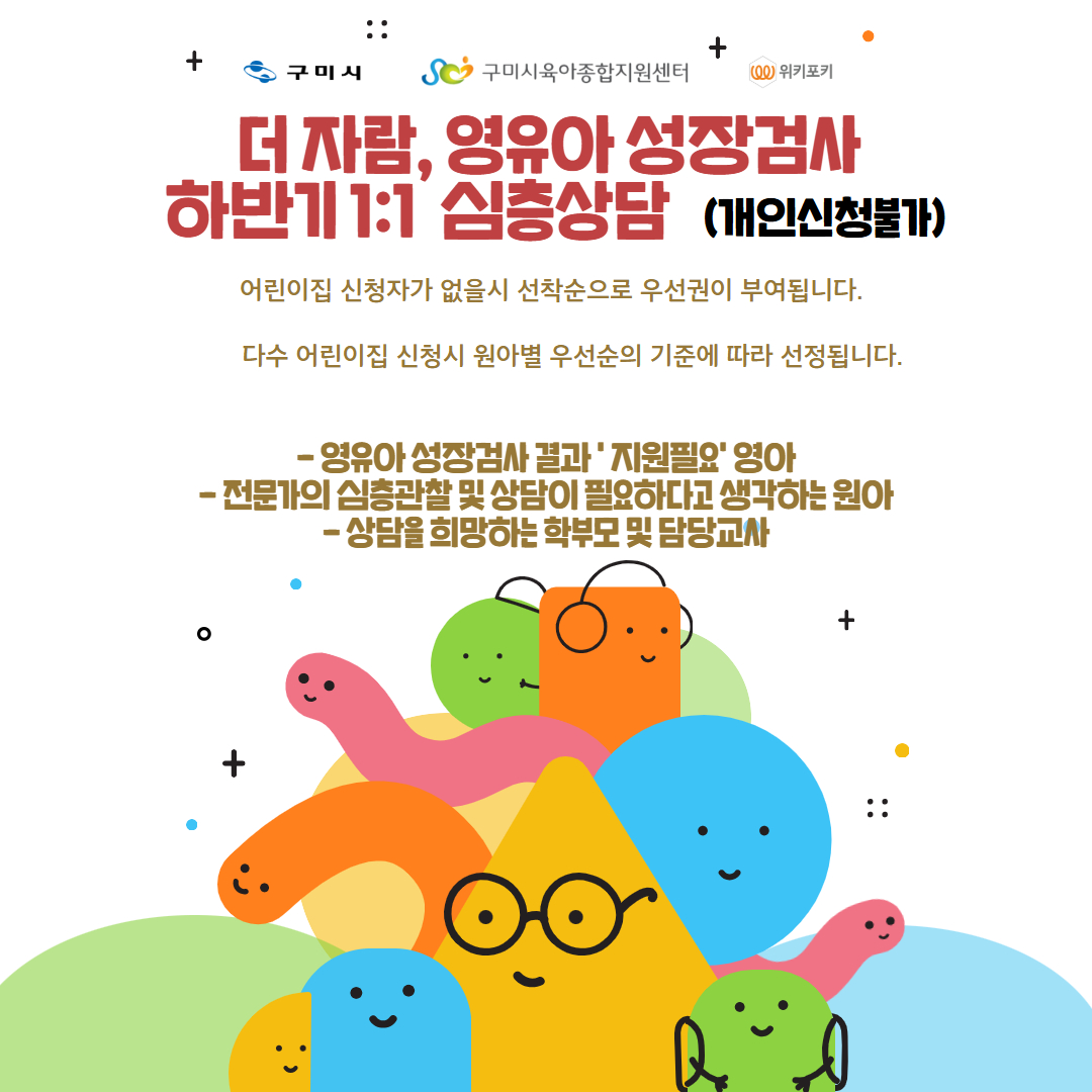 1:1영유아 심층상담